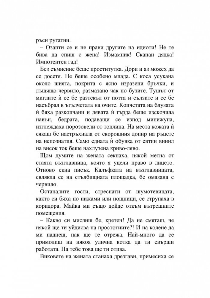 Хотел Ирис