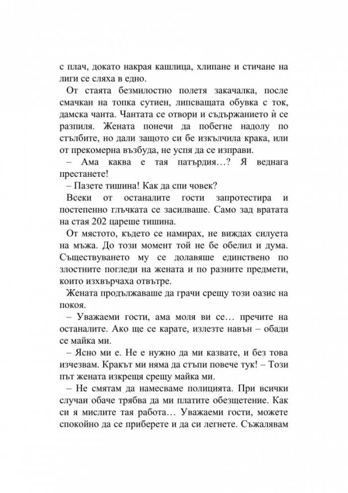 Хотел Ирис