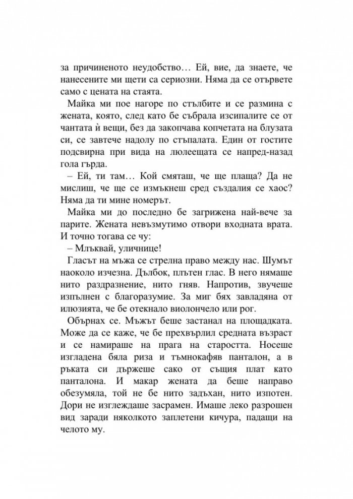 Хотел Ирис