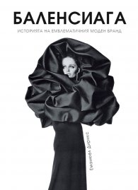 Баленсиага