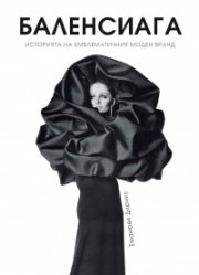 Баленсиага
