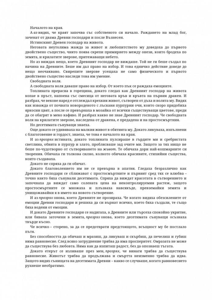 Древната господарка на кръвта и костите - Кн.6 от поредицата Кръв и пепел