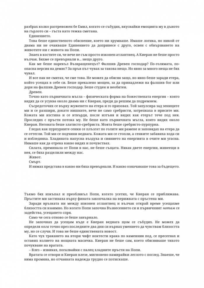 Древната господарка на кръвта и костите - Кн.6 от поредицата Кръв и пепел