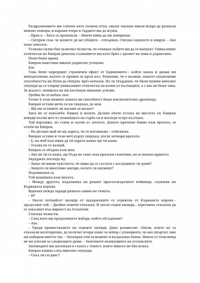 Древната господарка на кръвта и костите - Кн.6 от поредицата Кръв и пепел