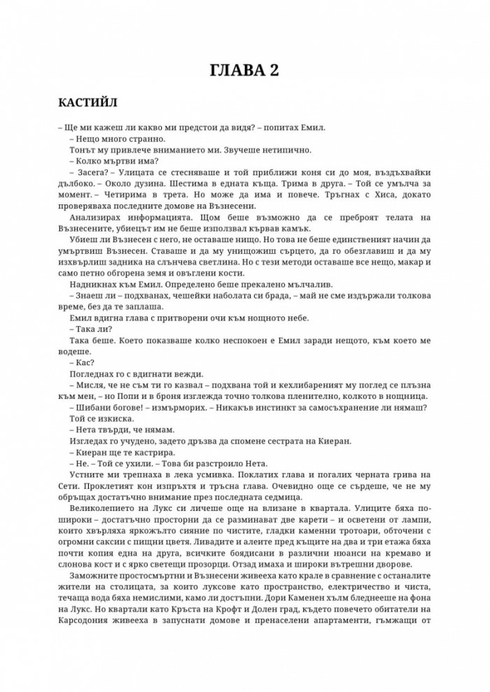 Древната господарка на кръвта и костите - Кн.6 от поредицата Кръв и пепел