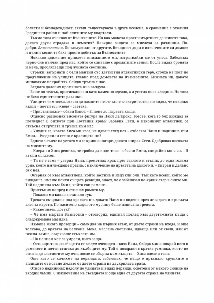 Древната господарка на кръвта и костите - Кн.6 от поредицата Кръв и пепел