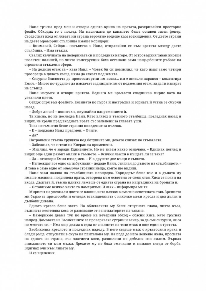 Древната господарка на кръвта и костите - Кн.6 от поредицата Кръв и пепел