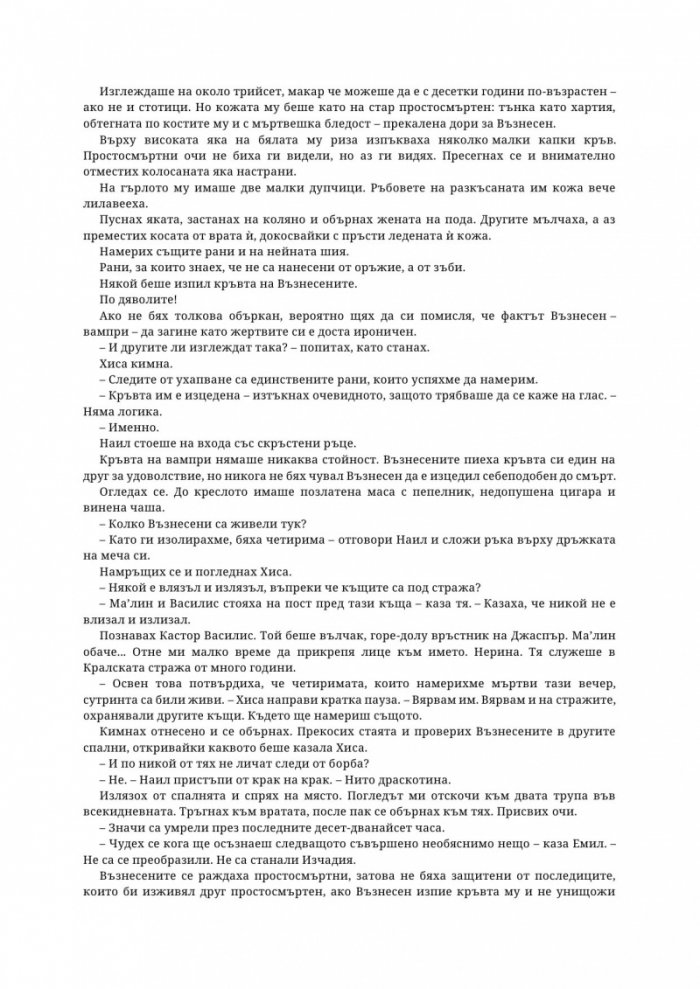 Древната господарка на кръвта и костите - Кн.6 от поредицата Кръв и пепел