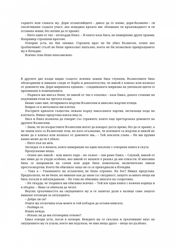 Древната господарка на кръвта и костите - Кн.6 от поредицата Кръв и пепел