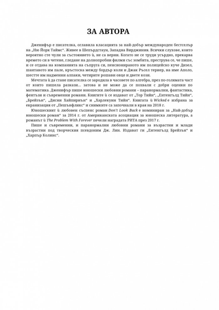 Древната господарка на кръвта и костите - Кн.6 от поредицата Кръв и пепел