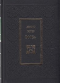 Борба