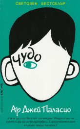 Чудо