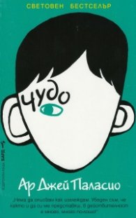 Чудо