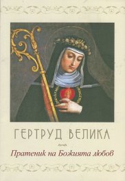 Пратеник на Божията любов