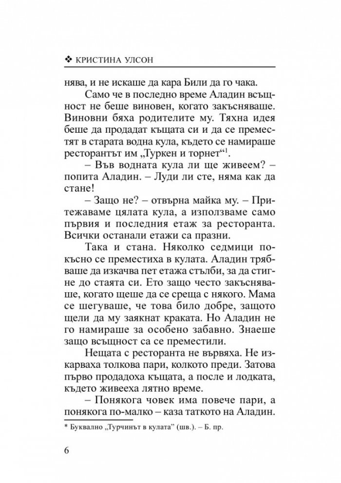 Сребърното момче