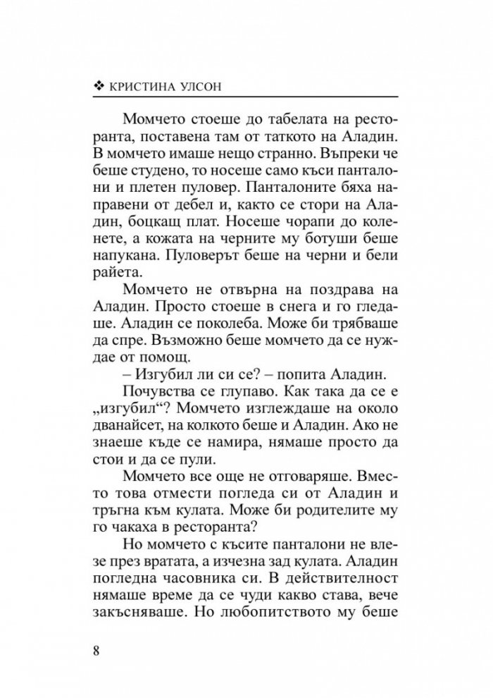 Сребърното момче