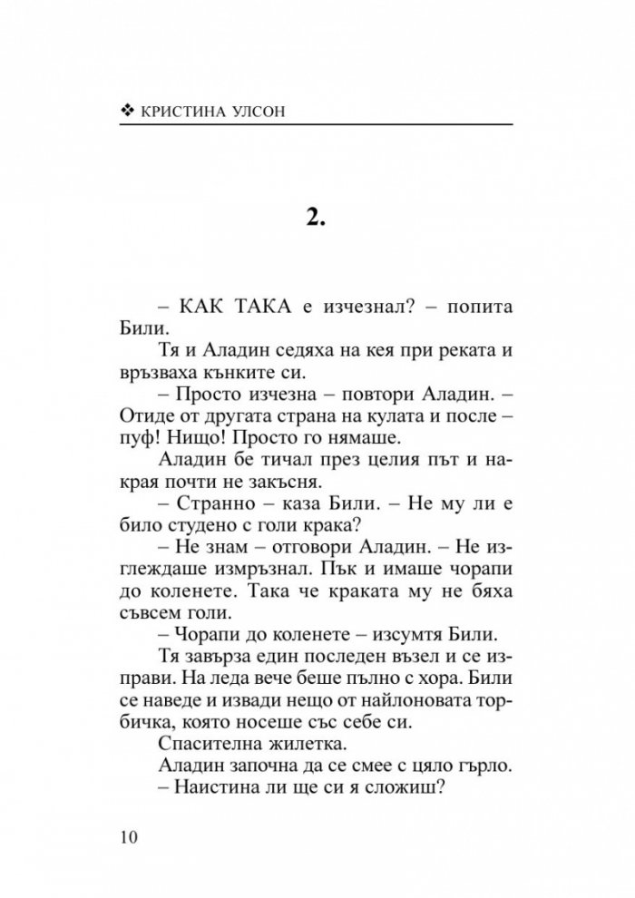 Сребърното момче