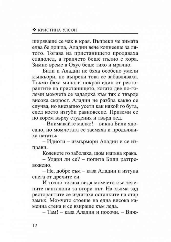 Сребърното момче