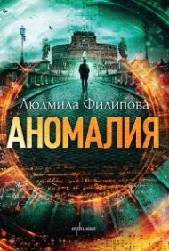 Аномалия