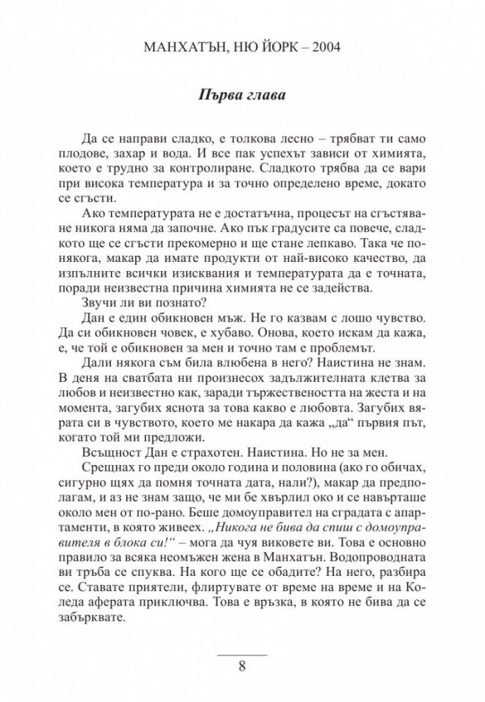 Рецепти за съвършен брак