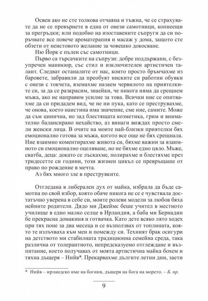 Рецепти за съвършен брак