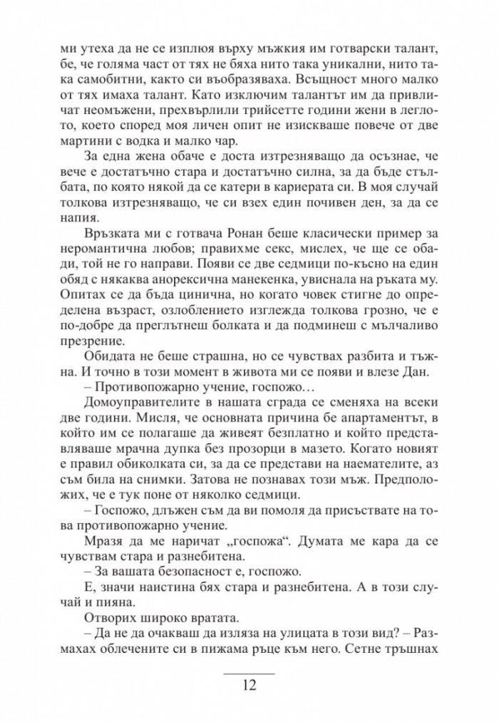 Рецепти за съвършен брак