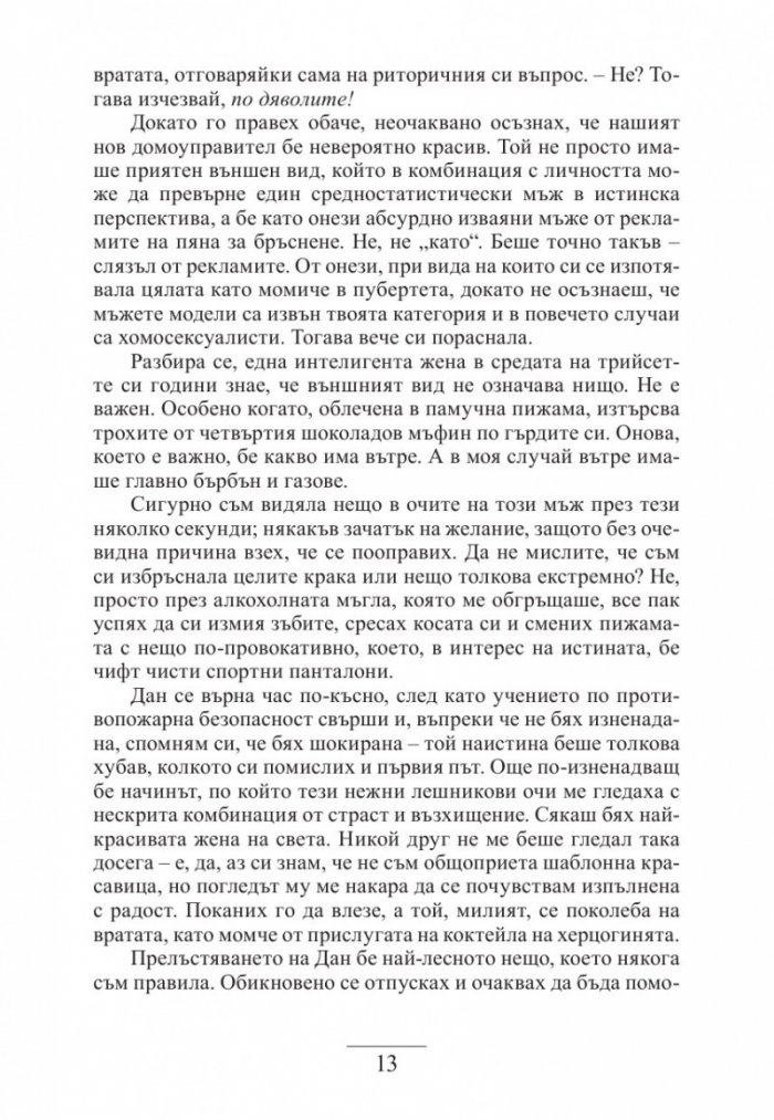 Рецепти за съвършен брак