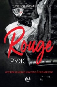 Руж