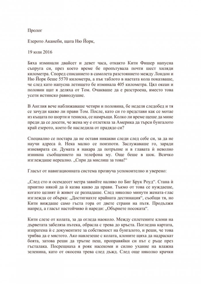 Тайната съпруга