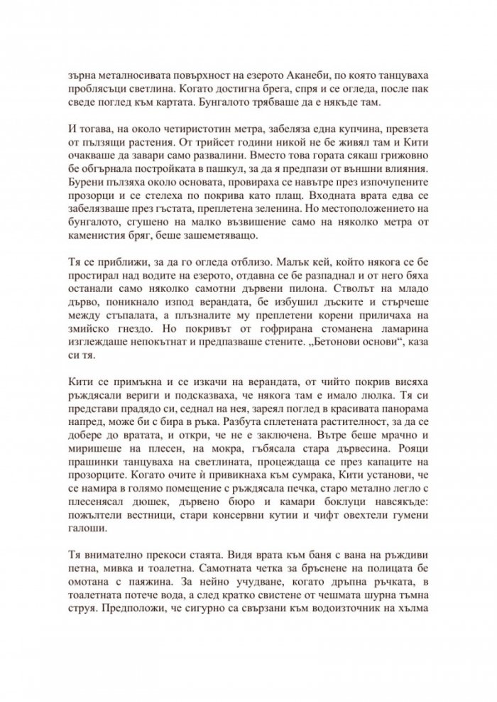 Тайната съпруга
