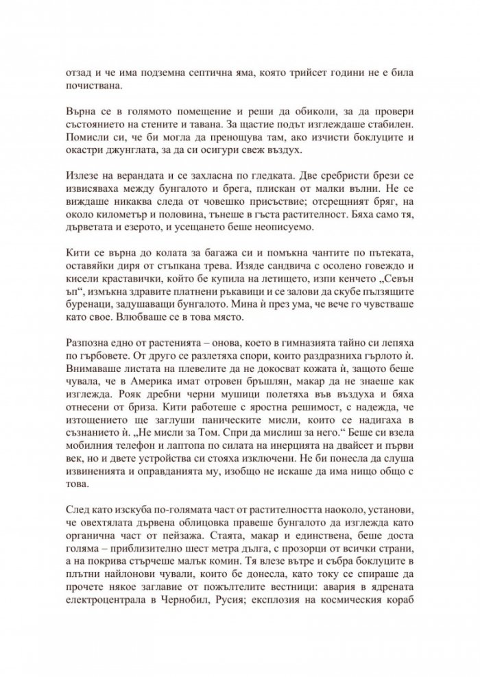 Тайната съпруга