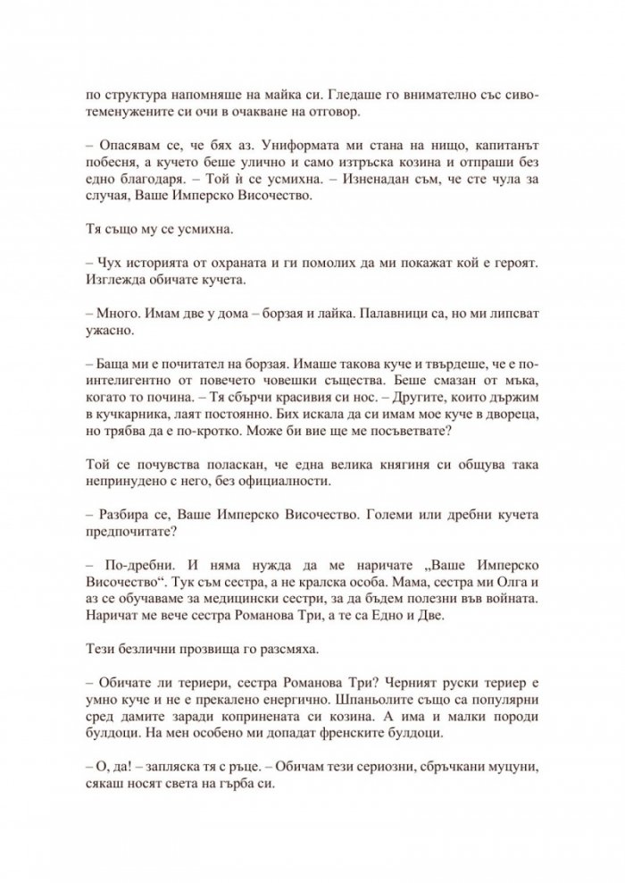 Тайната съпруга