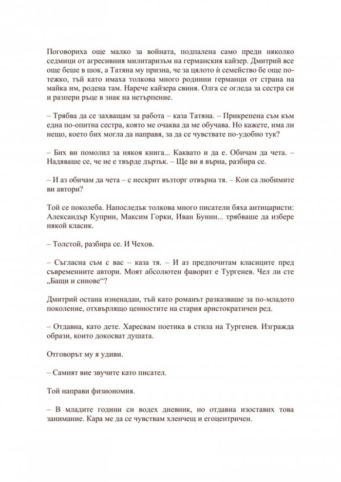 Тайната съпруга