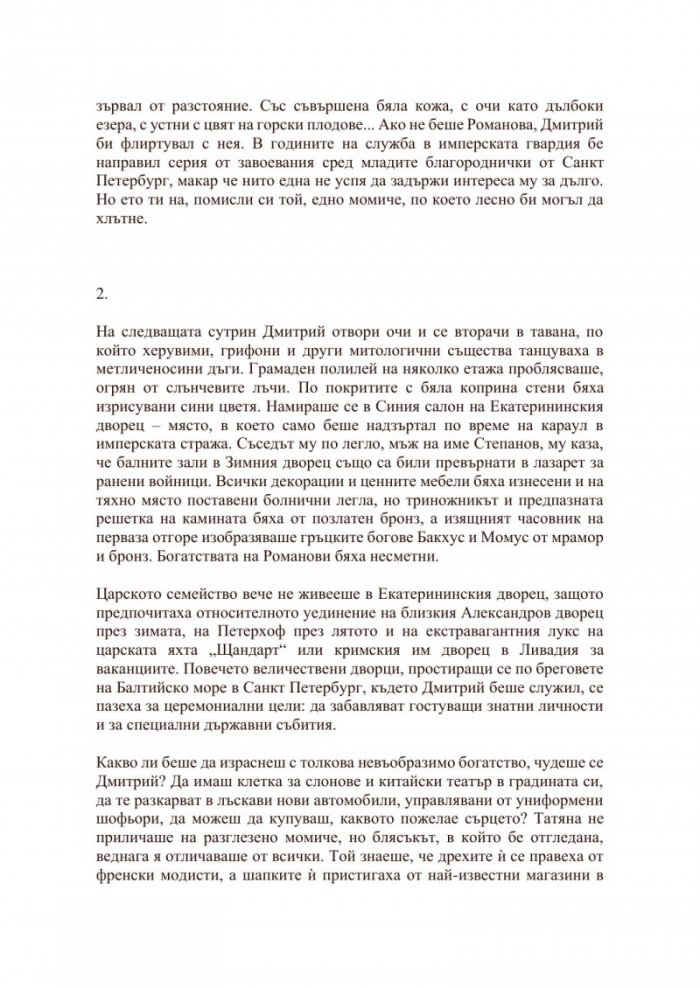 Тайната съпруга