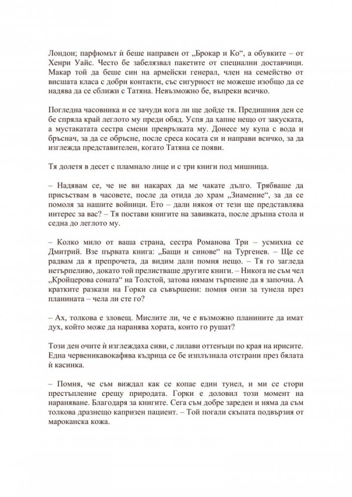Тайната съпруга
