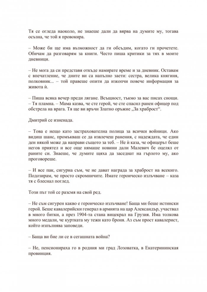 Тайната съпруга