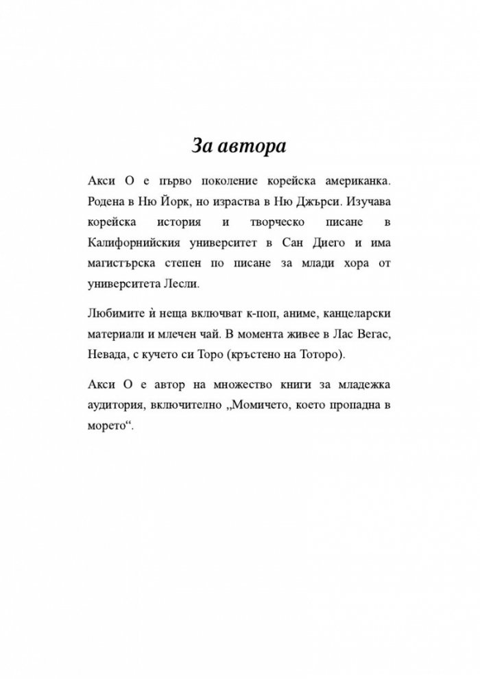 Момичето, което пропадна в морето