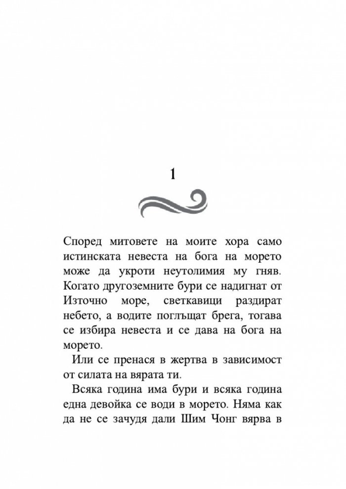 Момичето, което пропадна в морето