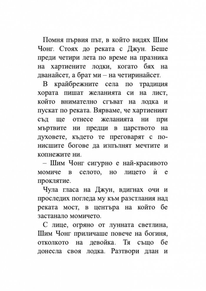 Момичето, което пропадна в морето
