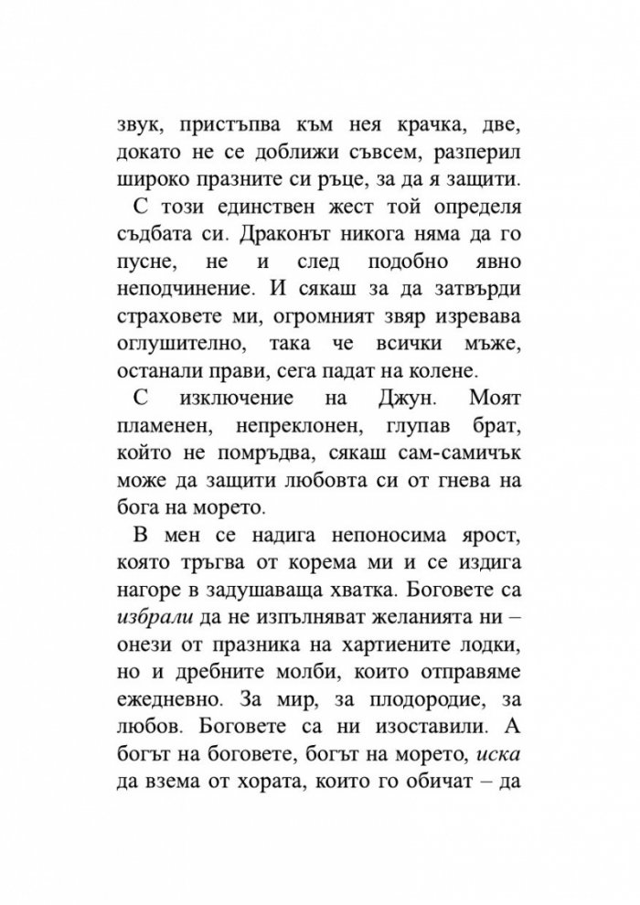 Момичето, което пропадна в морето