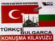 Турско-български разговорник