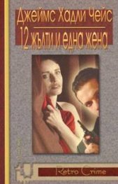 12 жълти и една жена
