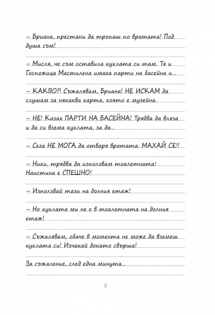 Дневниците на Загубенячката Кн.4