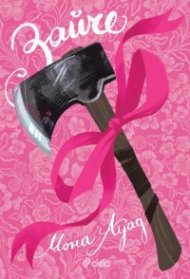Зайче