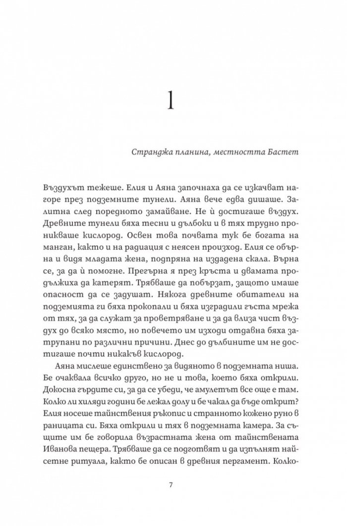 Където се ражда слънцето