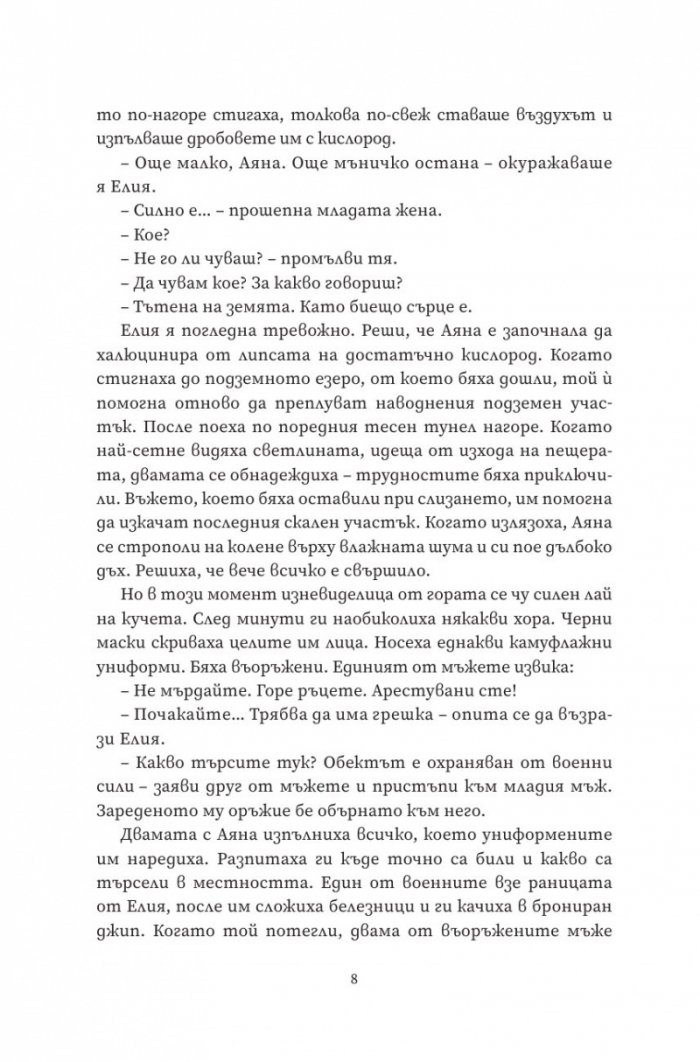 Където се ражда слънцето