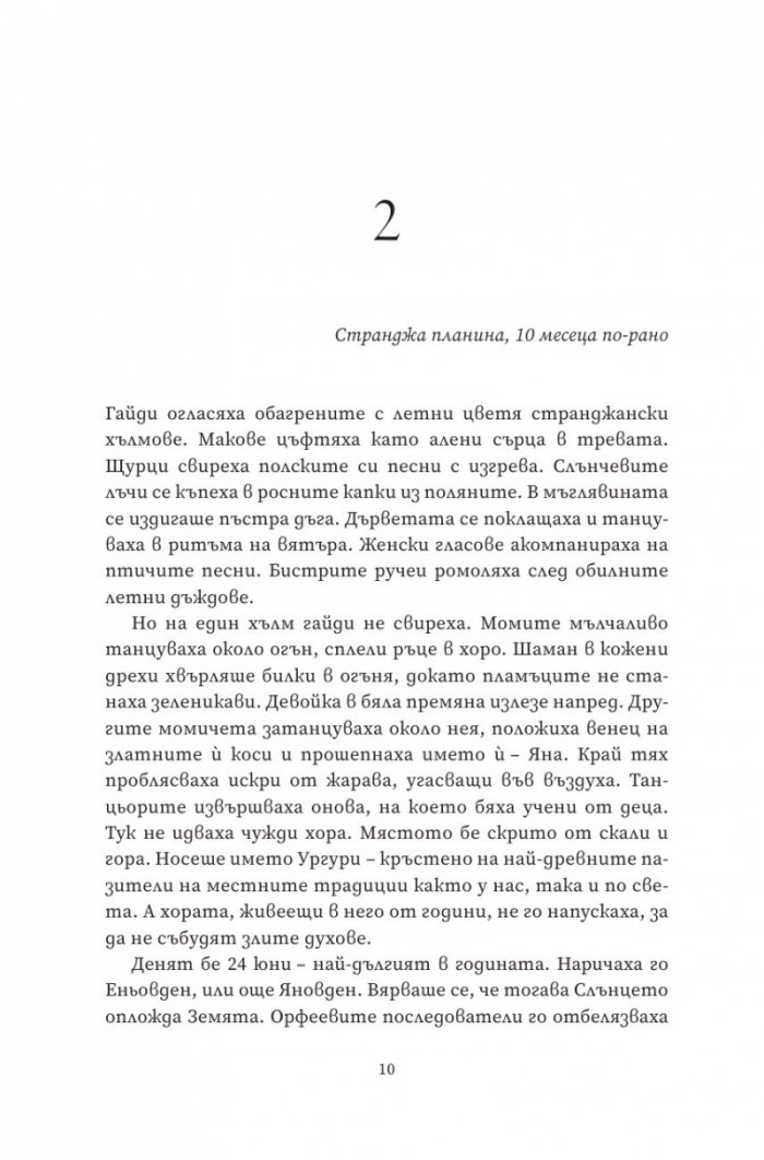 Където се ражда слънцето