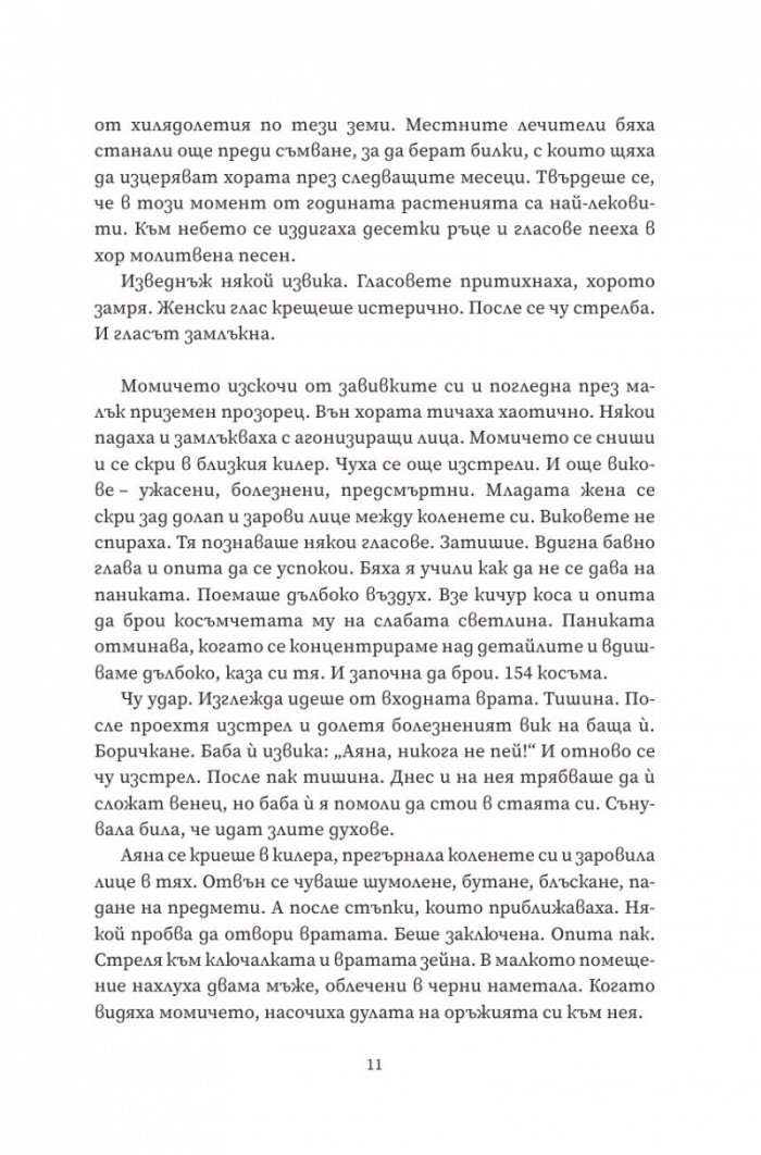 Където се ражда слънцето