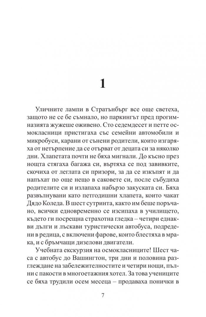 Теодор Буун. Беглецът