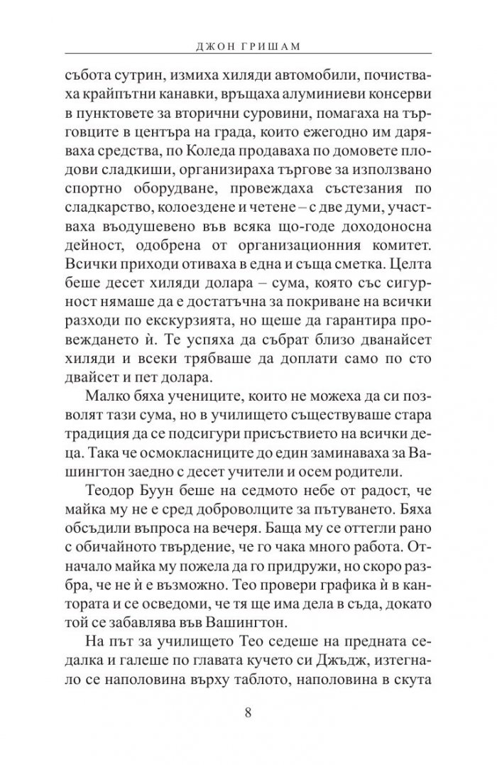 Теодор Буун. Беглецът